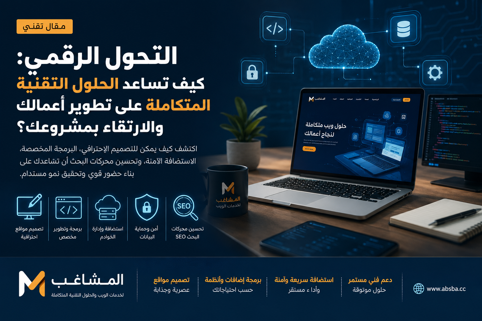 Digital Transformation: How Integrated Technology Solutions Can Help Your Business Grow